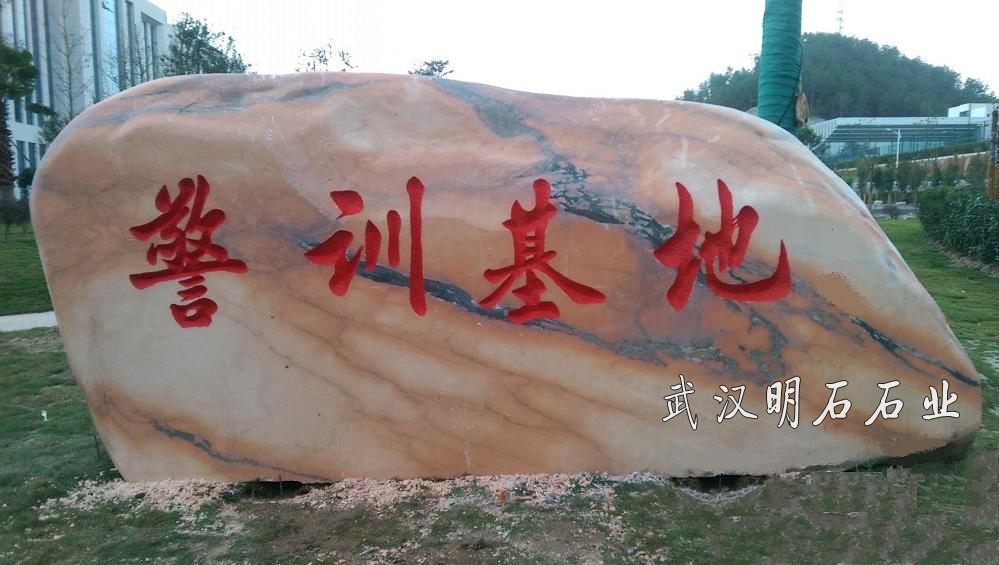 武漢景觀(guān)石刻字
