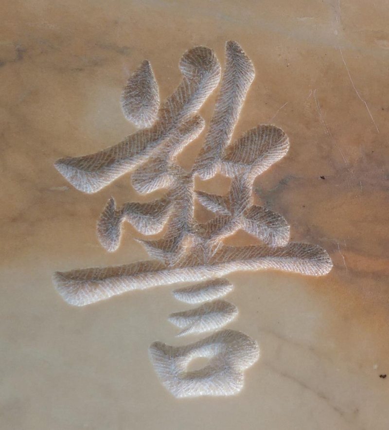 漢口景觀(guān)石刻字